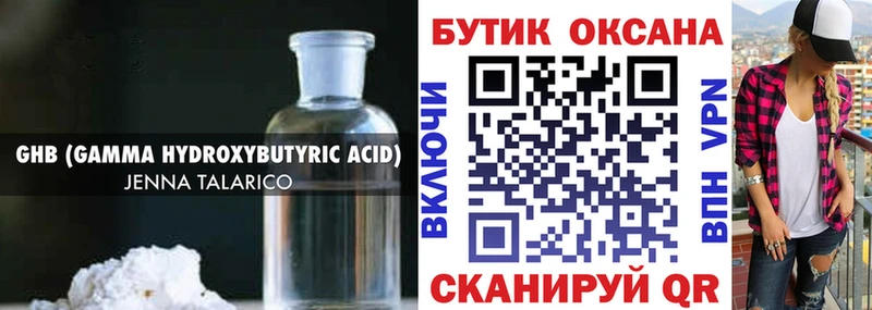 БУТИРАТ жидкий экстази Нариманов